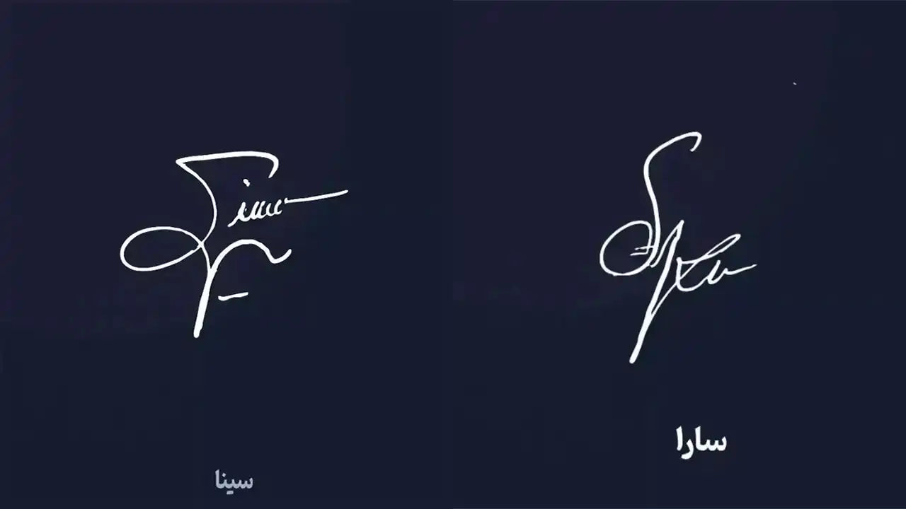 مدل امضا + زیباترین و شیک ترین مدل های امضا ترند امسال بسیار شیک و خوشگل