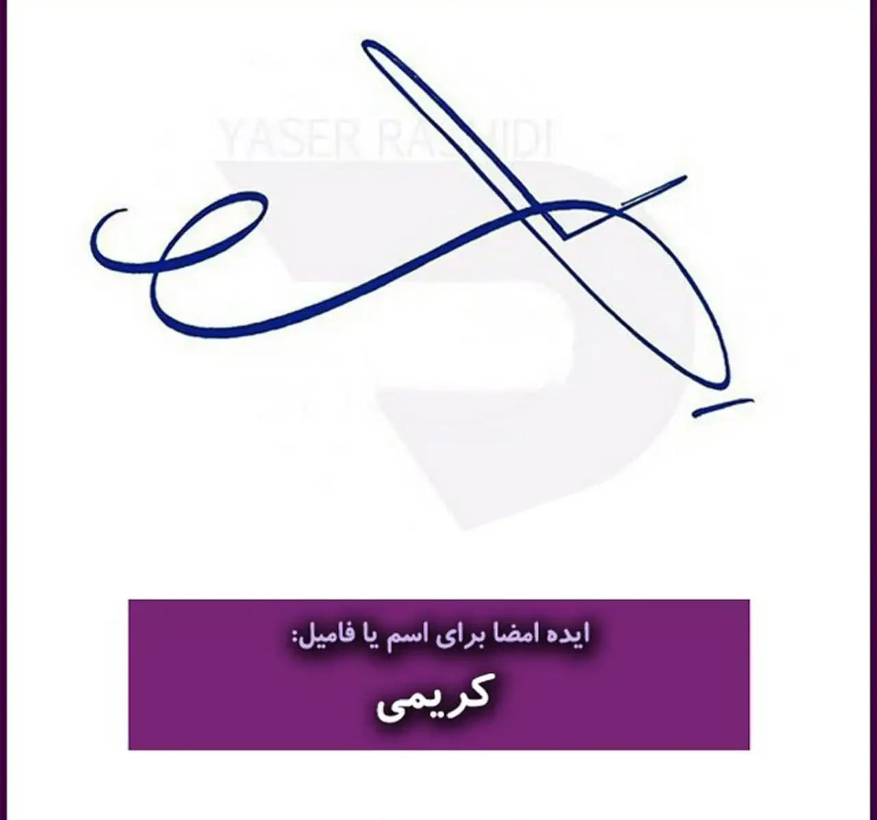 مدل امضا + زیباترین و شیک ترین مدل های امضا ترند امسال بسیار شیک و خوشگل