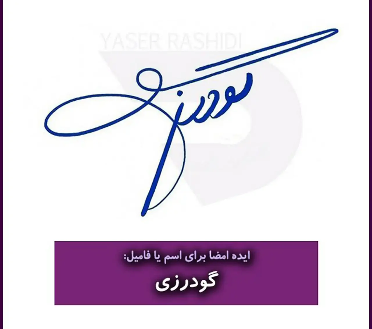 مدل امضا + زیباترین و شیک ترین مدل های امضا ترند امسال بسیار شیک و خوشگل