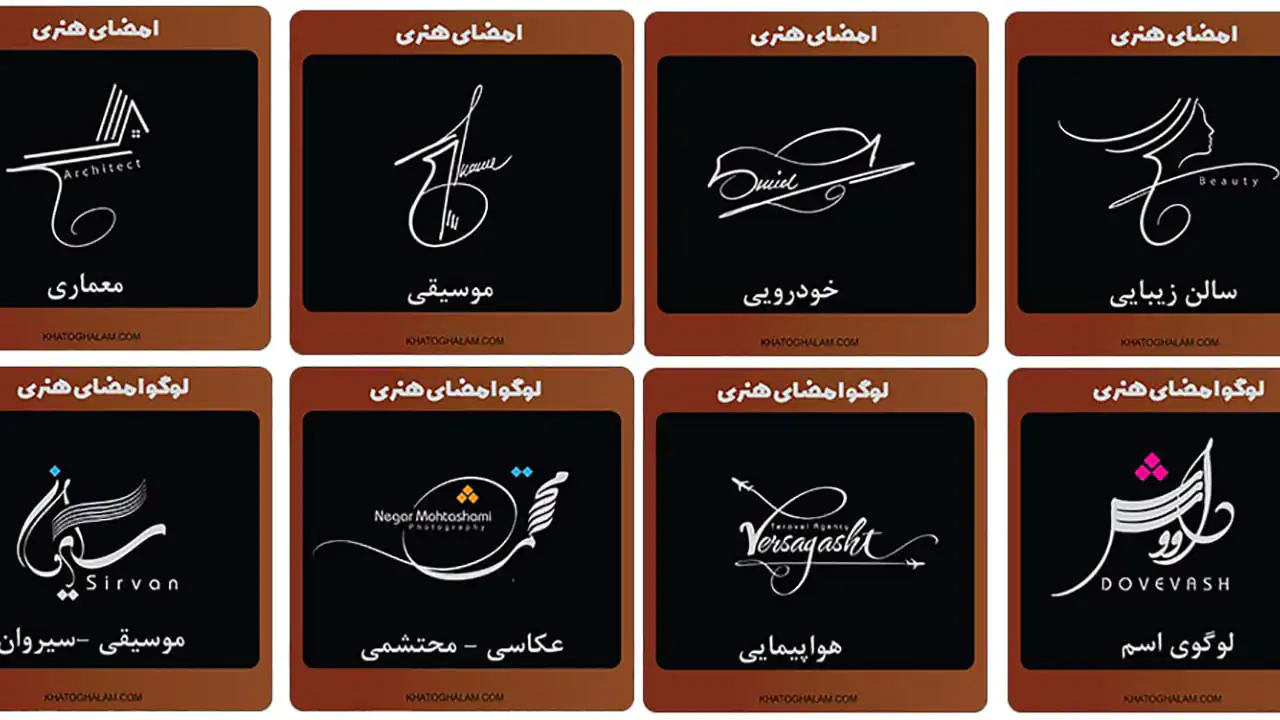 مدل امضا لاکچری + زیباترین مدل های امضا لاکچری و شیک بسیار حرفه ای