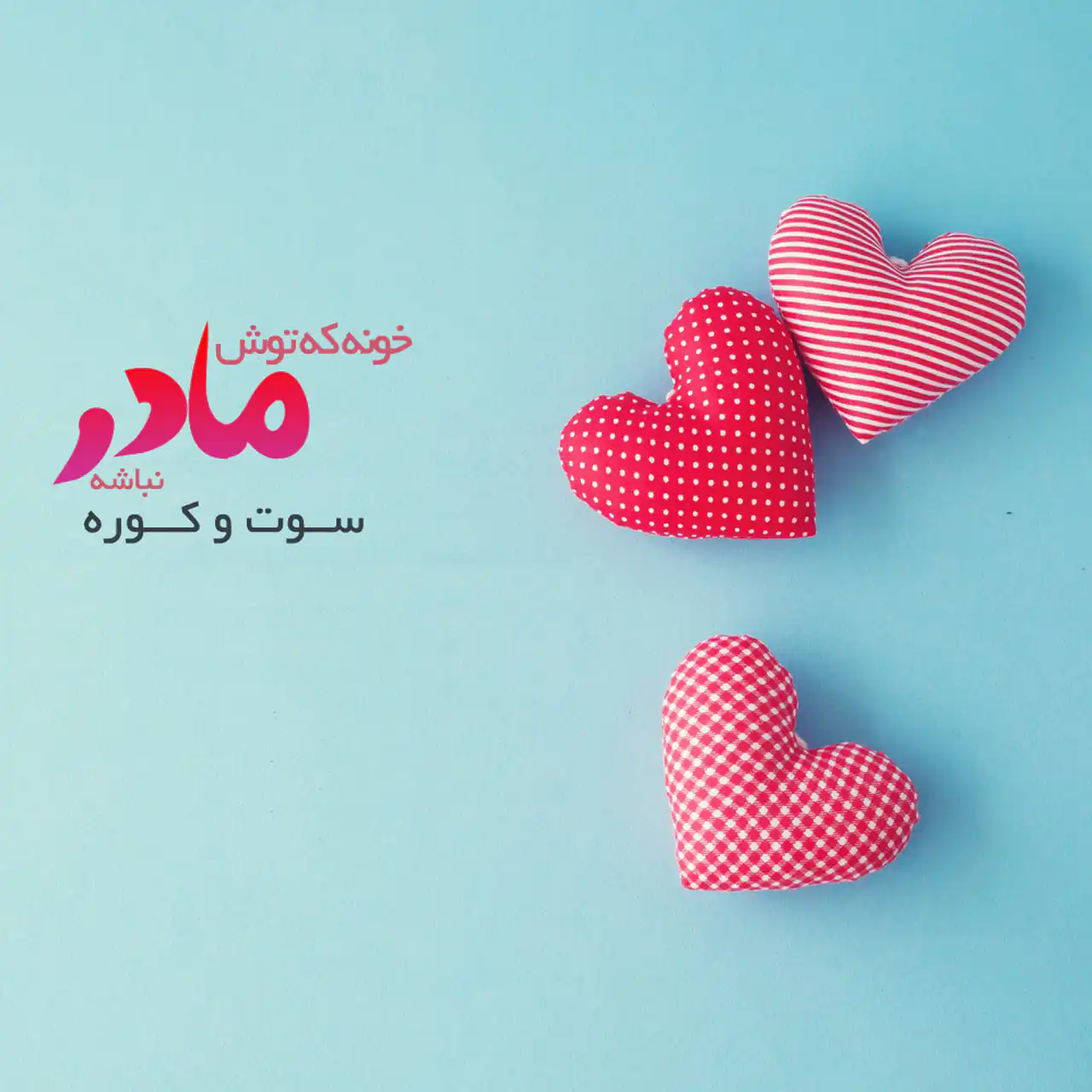 عکس مادر برای روز مادر + زیباترین مدل های عکس مادر برای روز مادر برای امسال