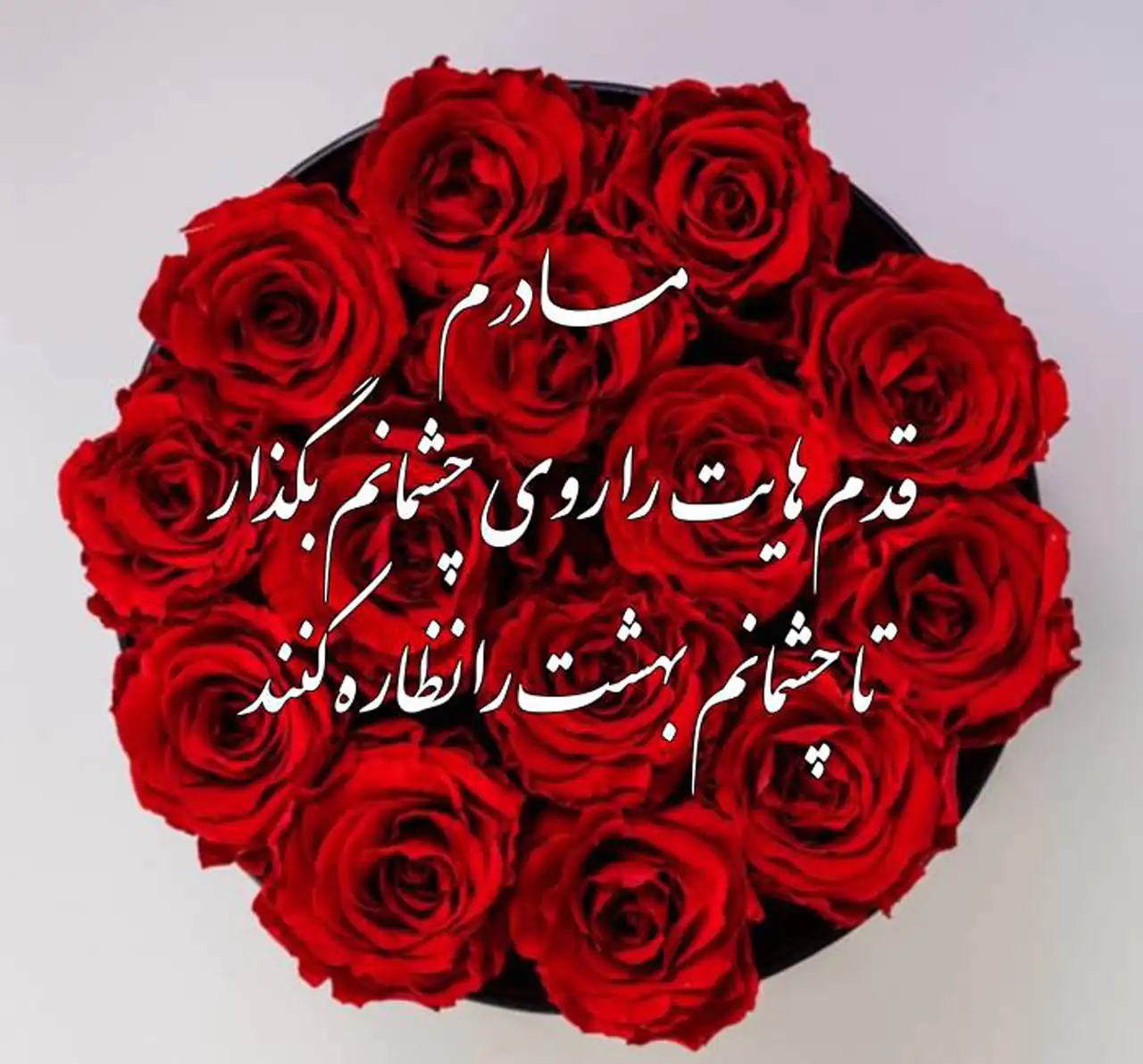عکس روز مادر جدید + شیک ترین و زیباترین مدل های عکس روز مادر جدید امسال