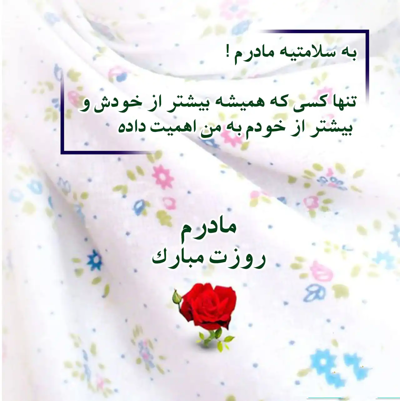 عکس تبریک روز مادر + زیباترین و شیک ترین عکس های تبریک روز مادر امسال