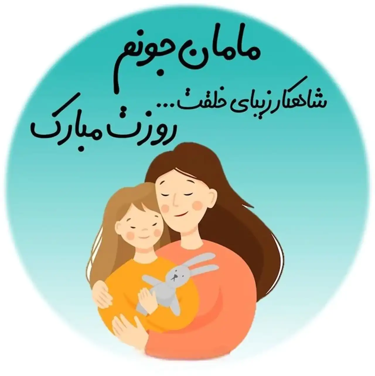 عکس تبریک روز مادر + زیباترین و شیک ترین عکس های تبریک روز مادر امسال