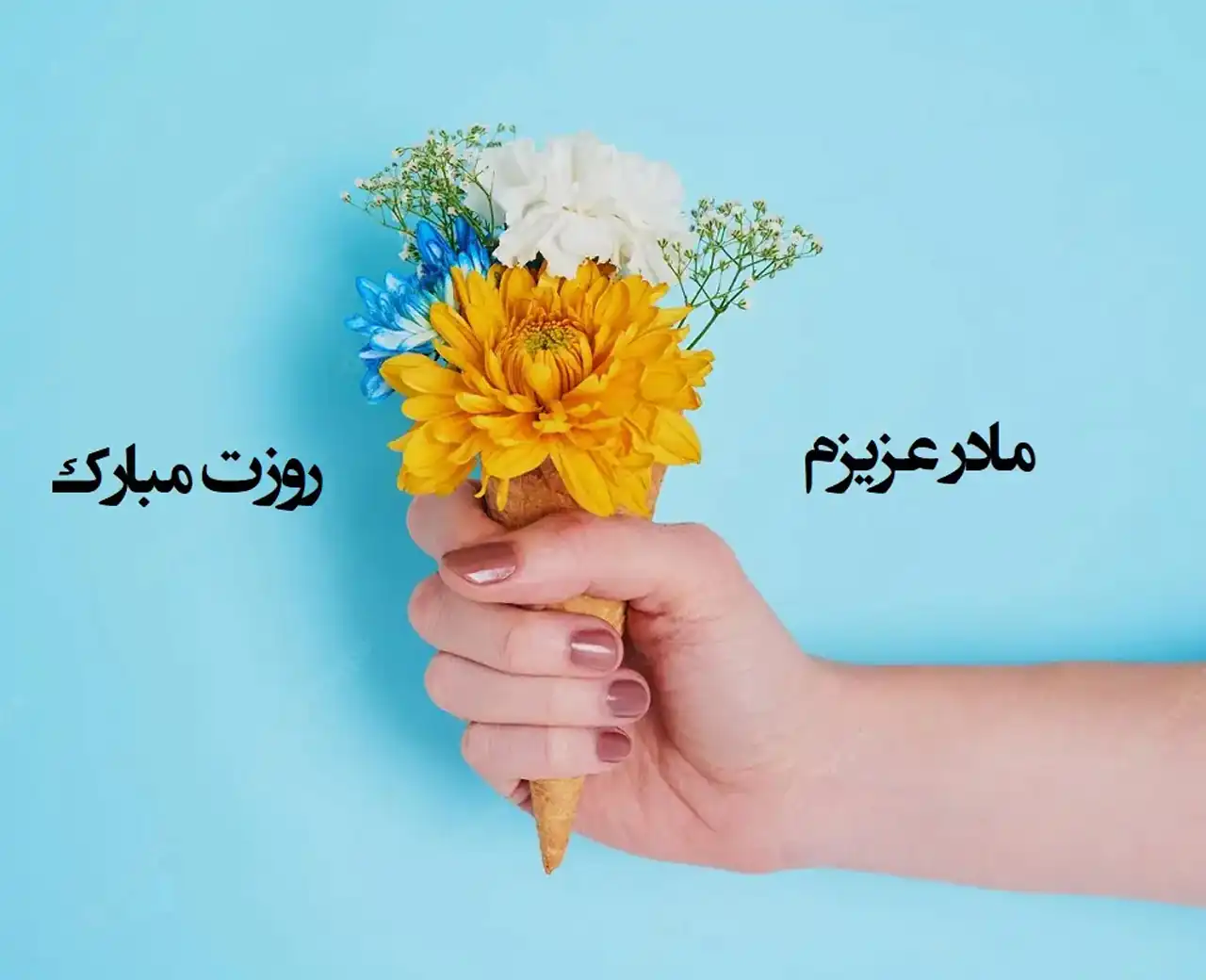 عکس تبریک روز مادر + زیباترین و شیک ترین عکس های تبریک روز مادر امسال