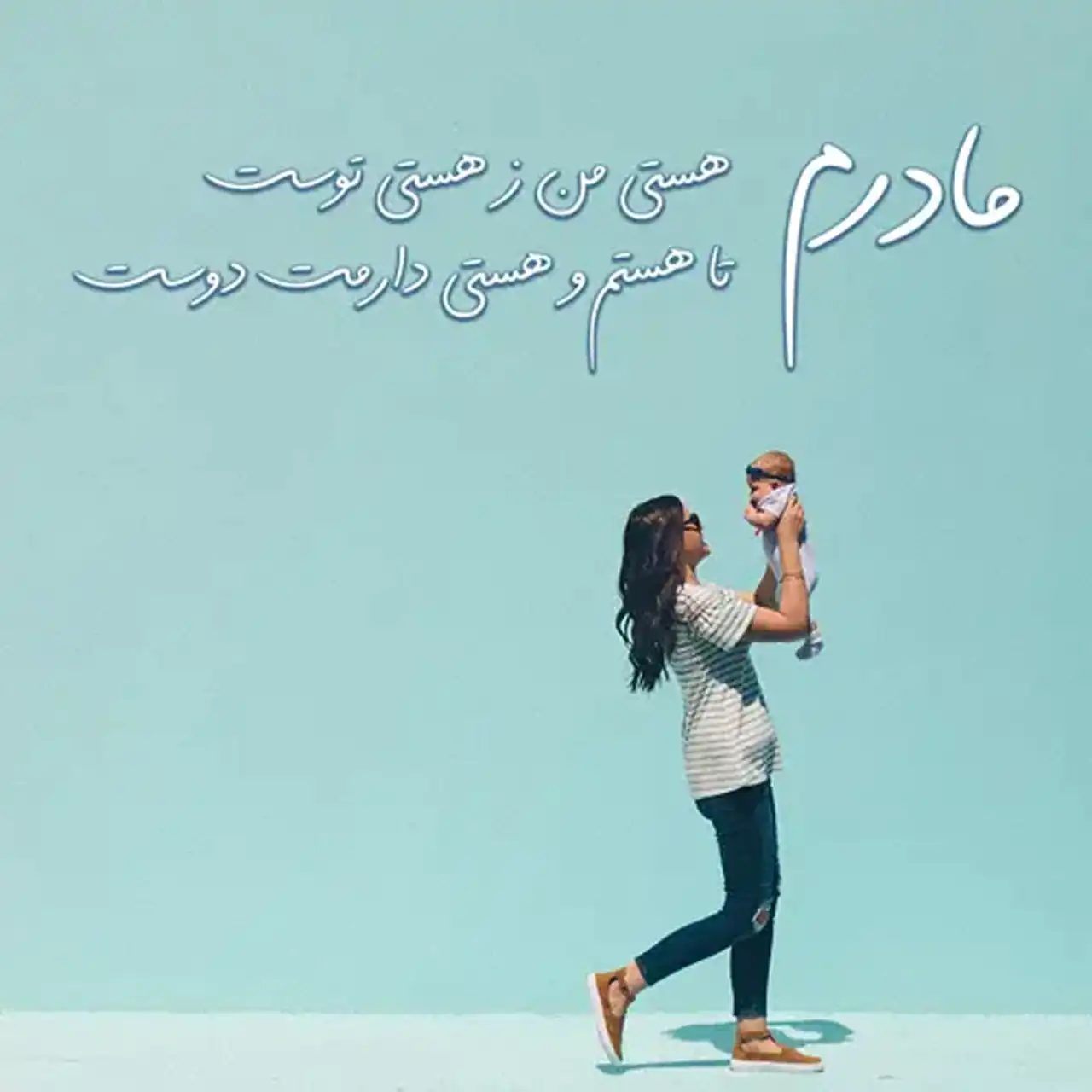 عکس تبریک روز مادر + زیباترین و شیک ترین عکس های تبریک روز مادر امسال
