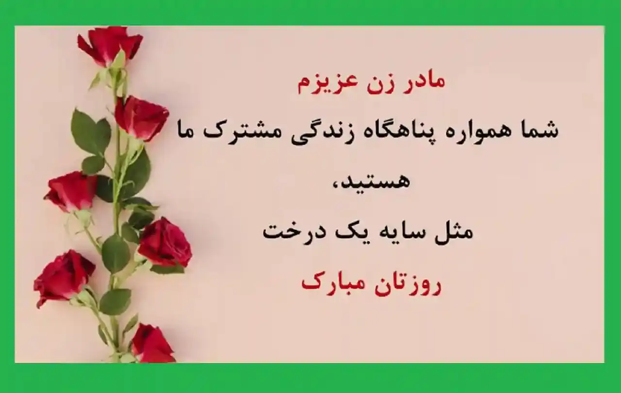 عکس تبریک روز مادر و زن + زیباترین مدل های عکس تبریک روز مادر و زن امسال