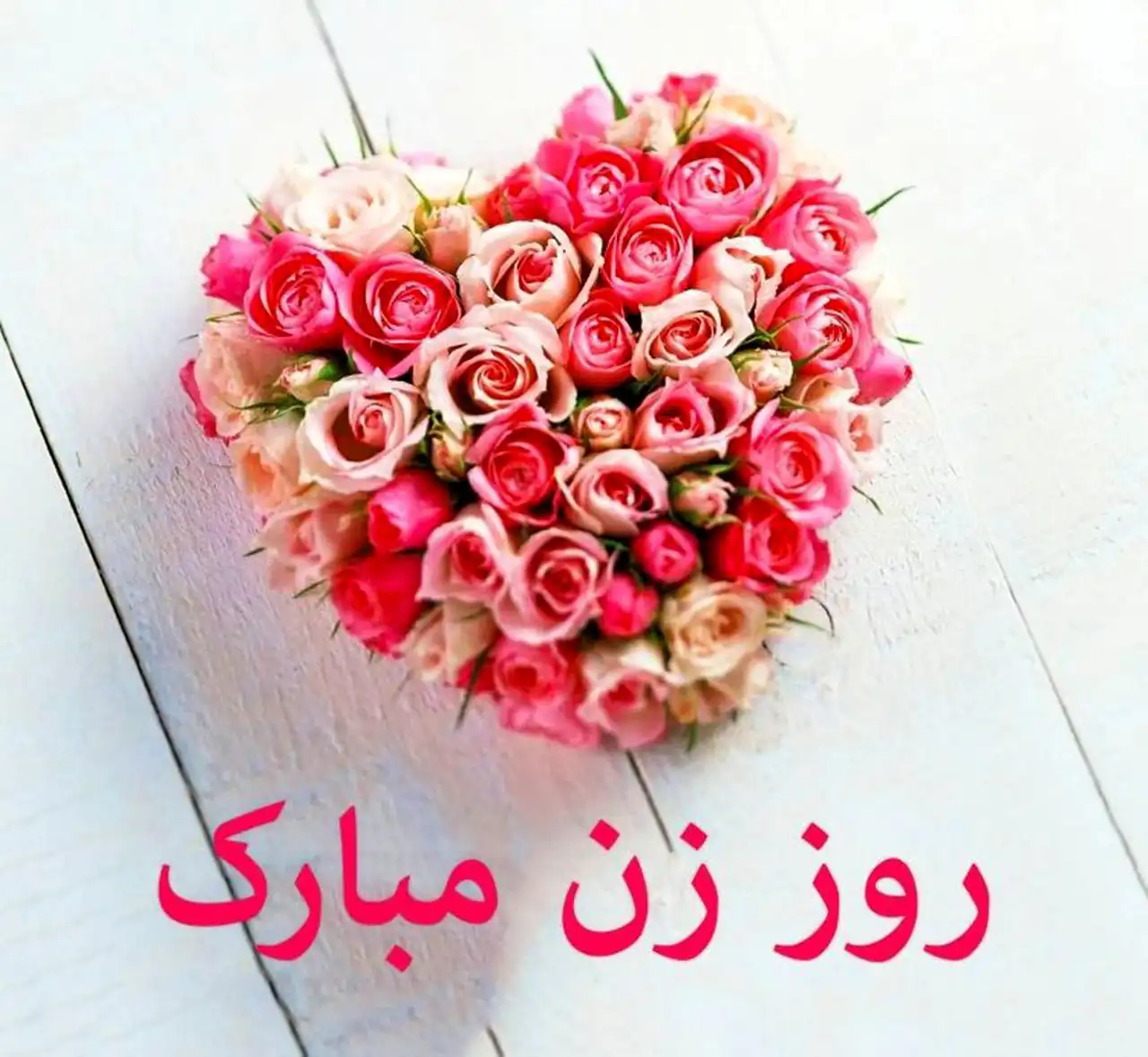 عکس تبریک روز مادر و زن + زیباترین مدل های عکس تبریک روز مادر و زن امسال