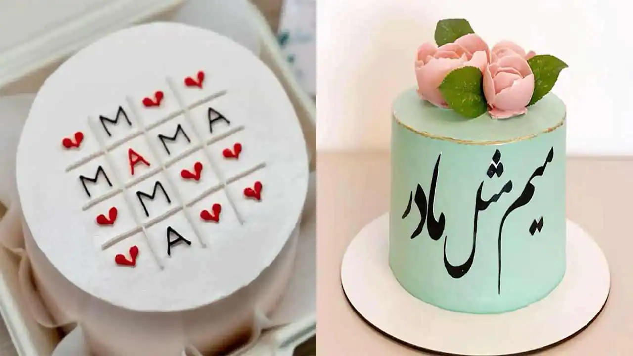مدل کیک برای تولد مادر با طراحی خاص و عاشقانه مناسب جشنهای خانوادگی و صمیمی